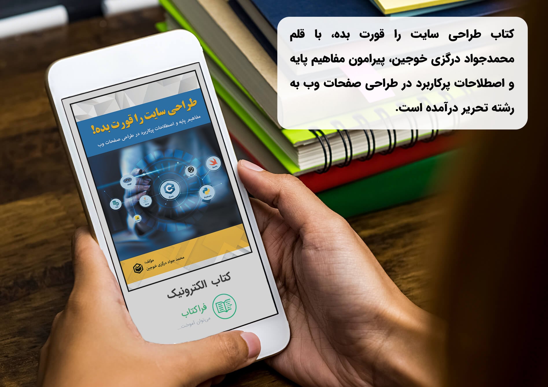 دانلود کتاب طراحی سایت را قورت بده